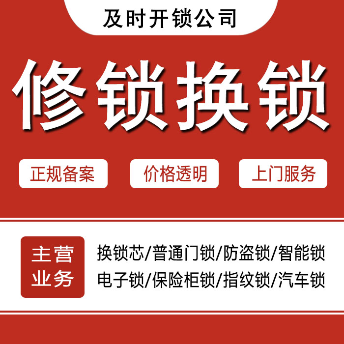 宁波江东区24小时上门 [开锁换锁修锁] 防盗门·保险柜·汽车锁